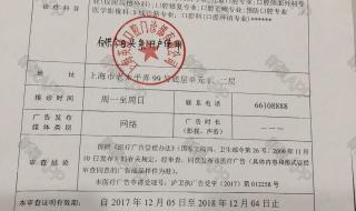 医疗广告审查申请表
